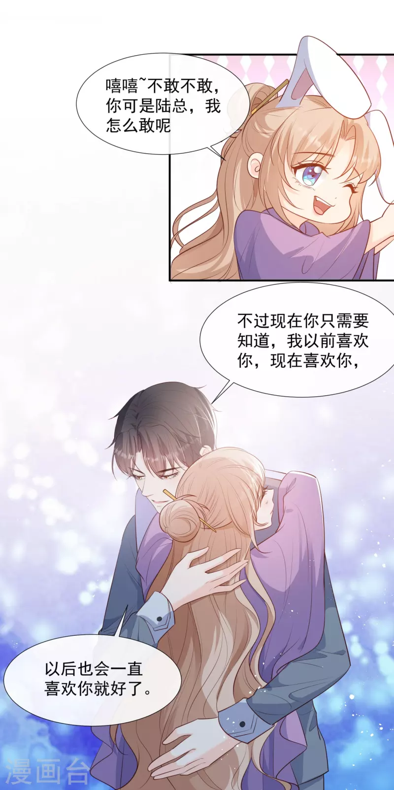 第85话 那你，喜欢我什么呢？27