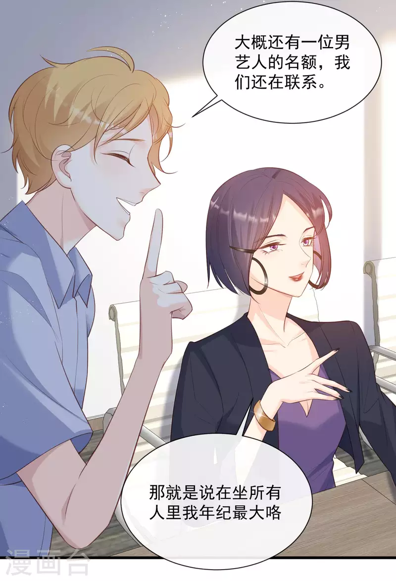第60话 节目还邀请了陆胤然？25