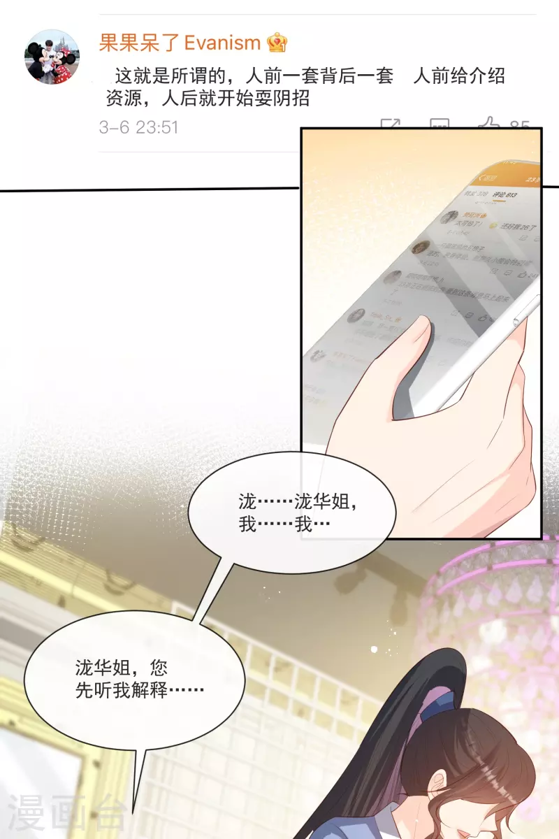 第106话 这是偷情？19
