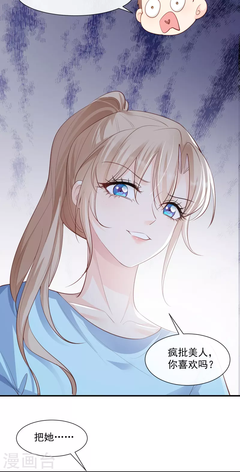 第73话 保护未来总裁夫人28