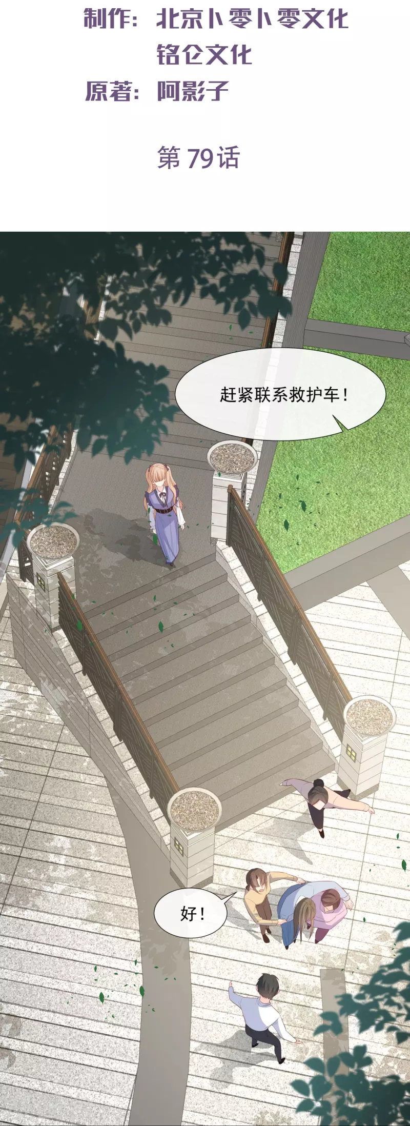 第79话 自导自演的戏中戏1
