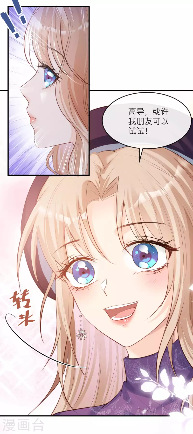 第29话 未婚夫？！!31
