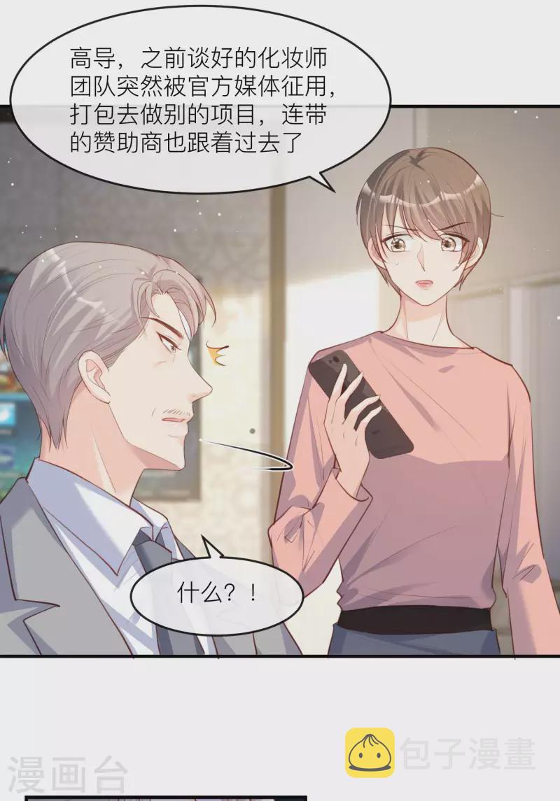 第29话 未婚夫？！!26