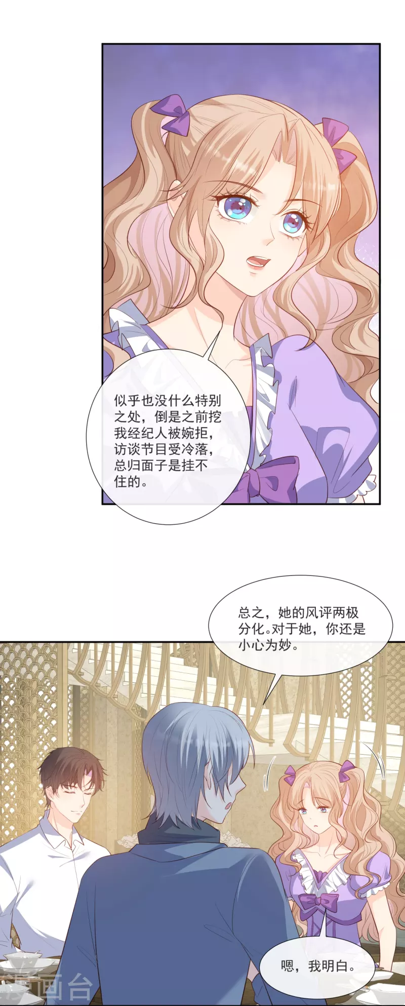 第106话 这是偷情？13