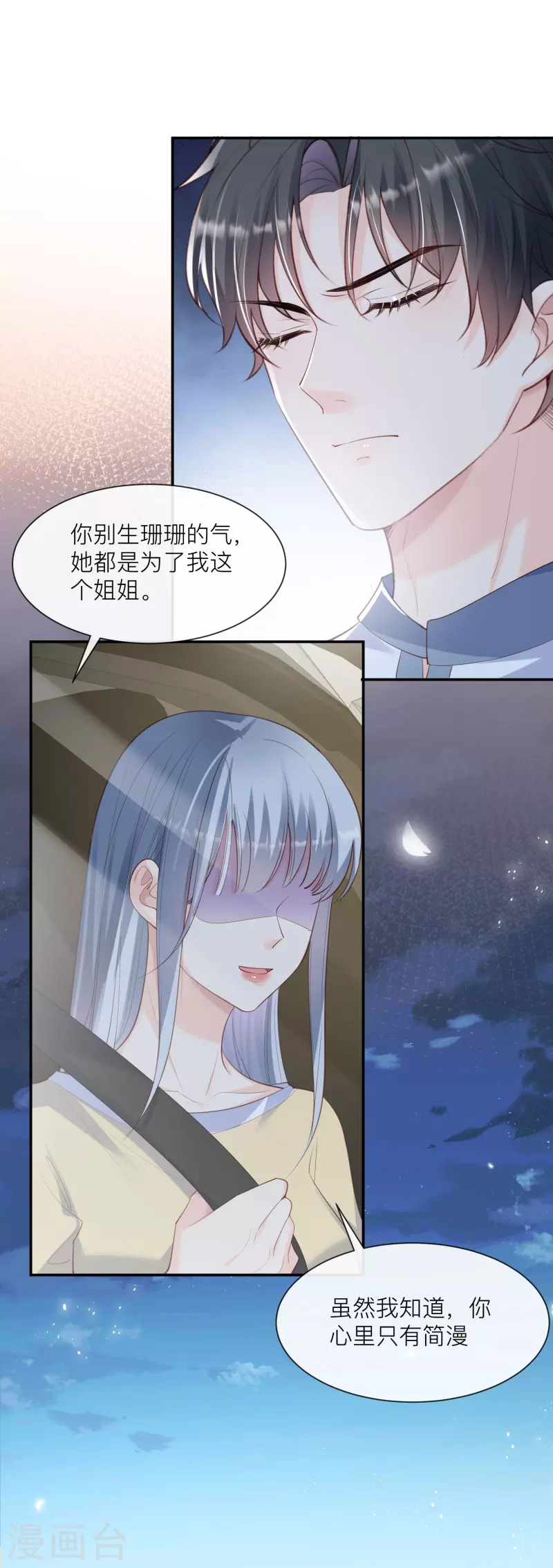 第66话 和其他人失联了？！14