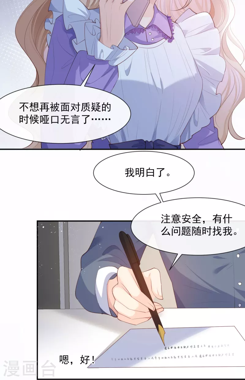 第73话 保护未来总裁夫人14