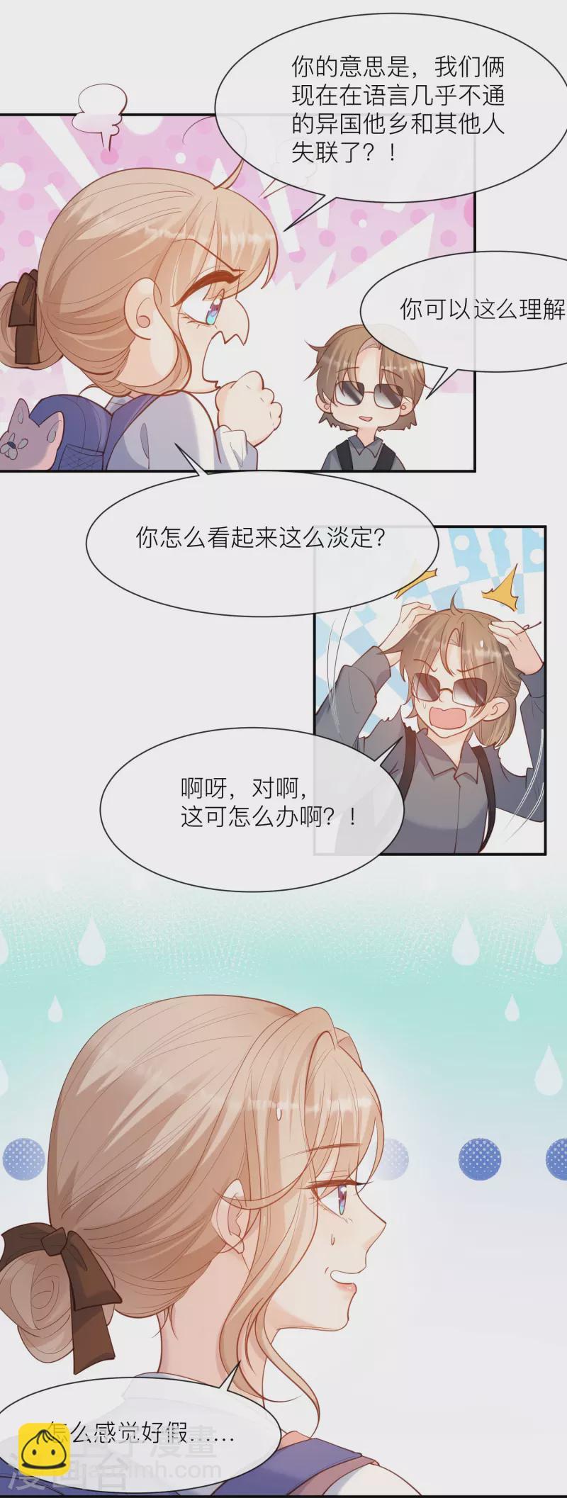 第66话 和其他人失联了？！17
