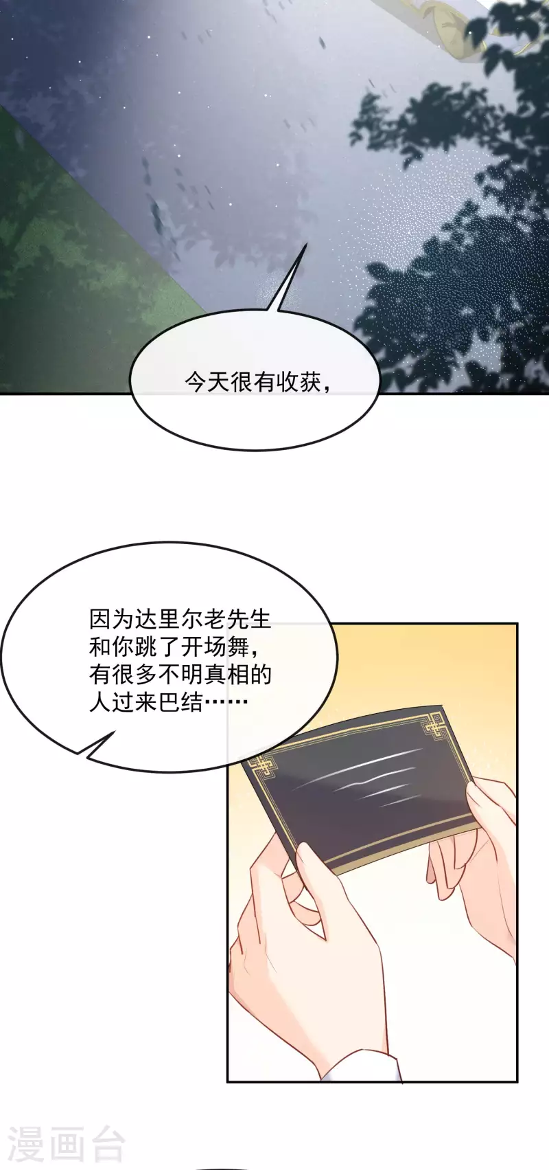 第35话 突如其来的眩晕感8