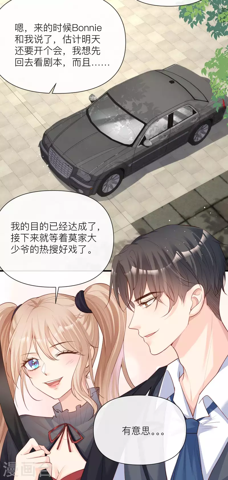 第29话 未婚夫？！!20