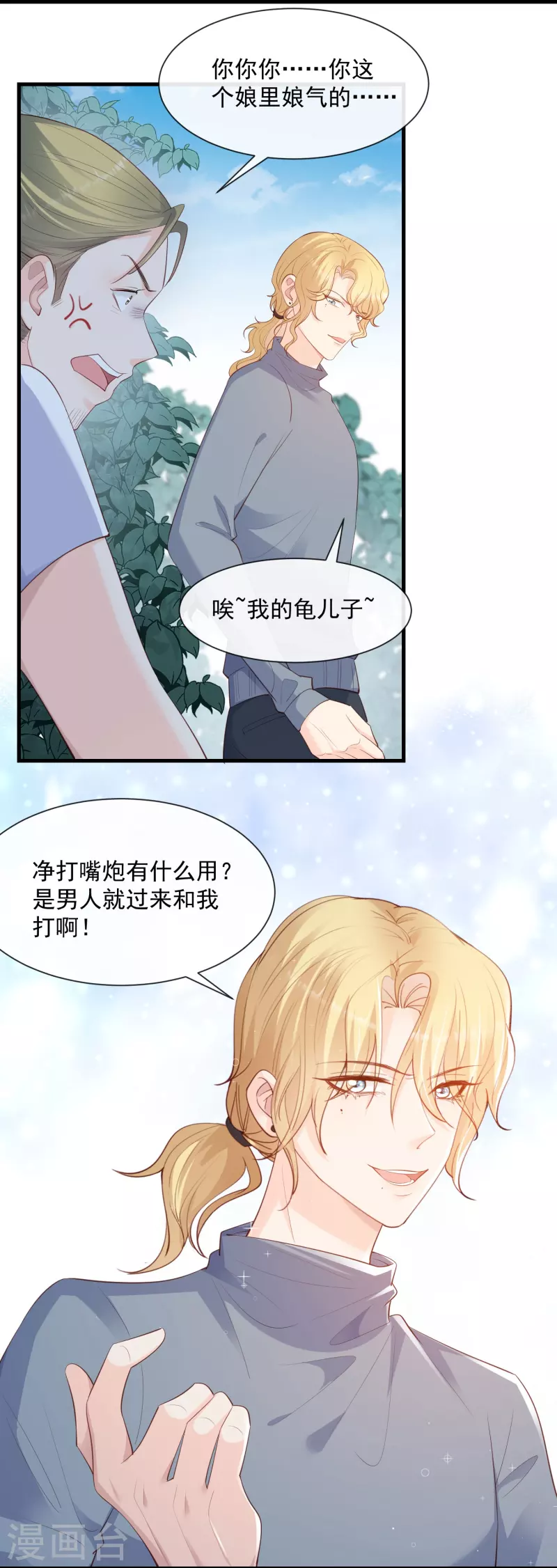 第74话 总有人瞎操心8