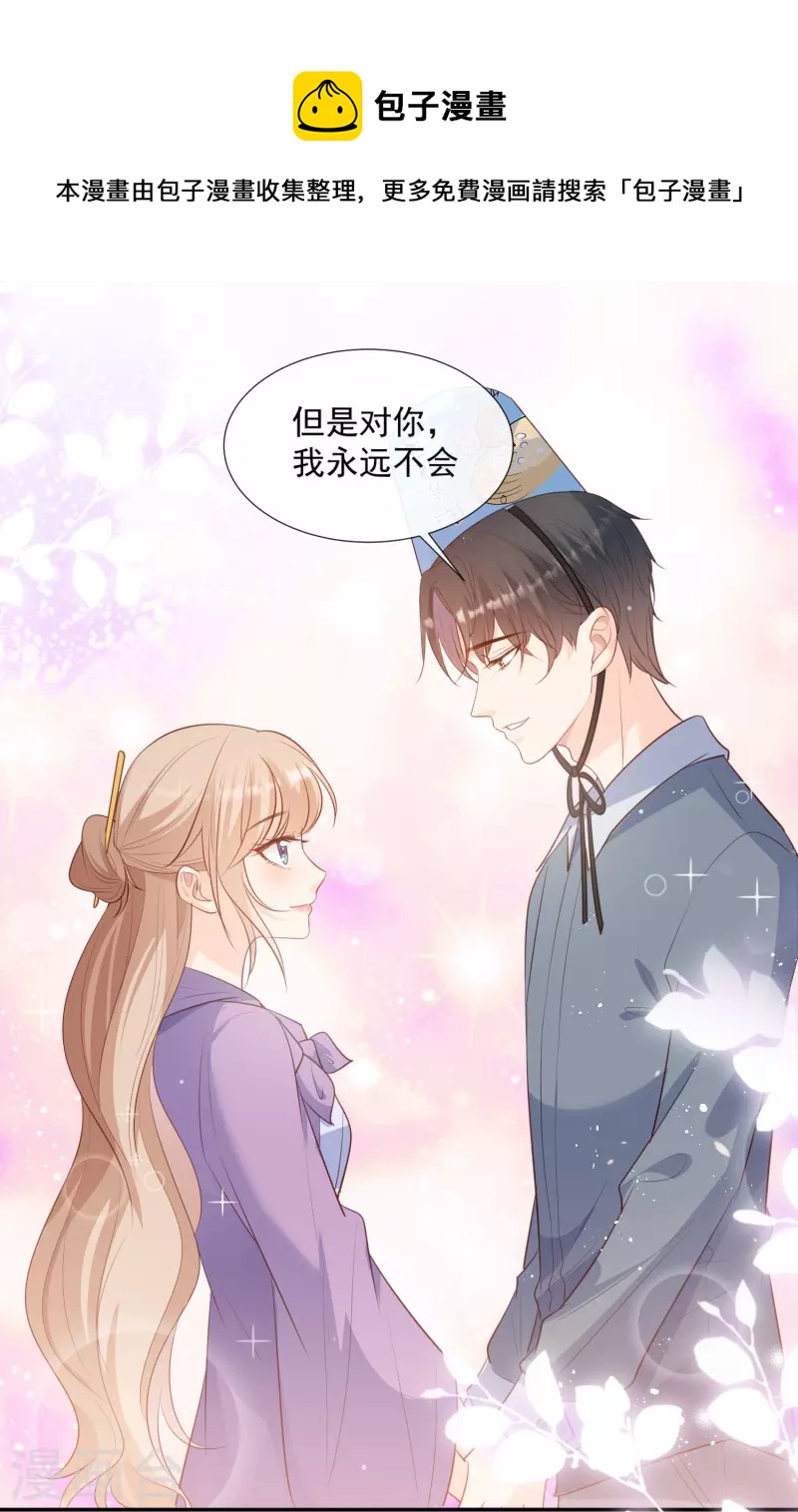 第85话 那你，喜欢我什么呢？21