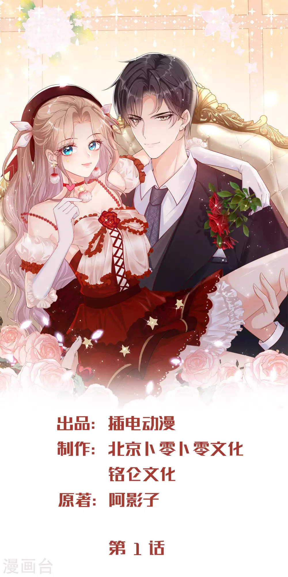 第1话 放开我的女朋友！0