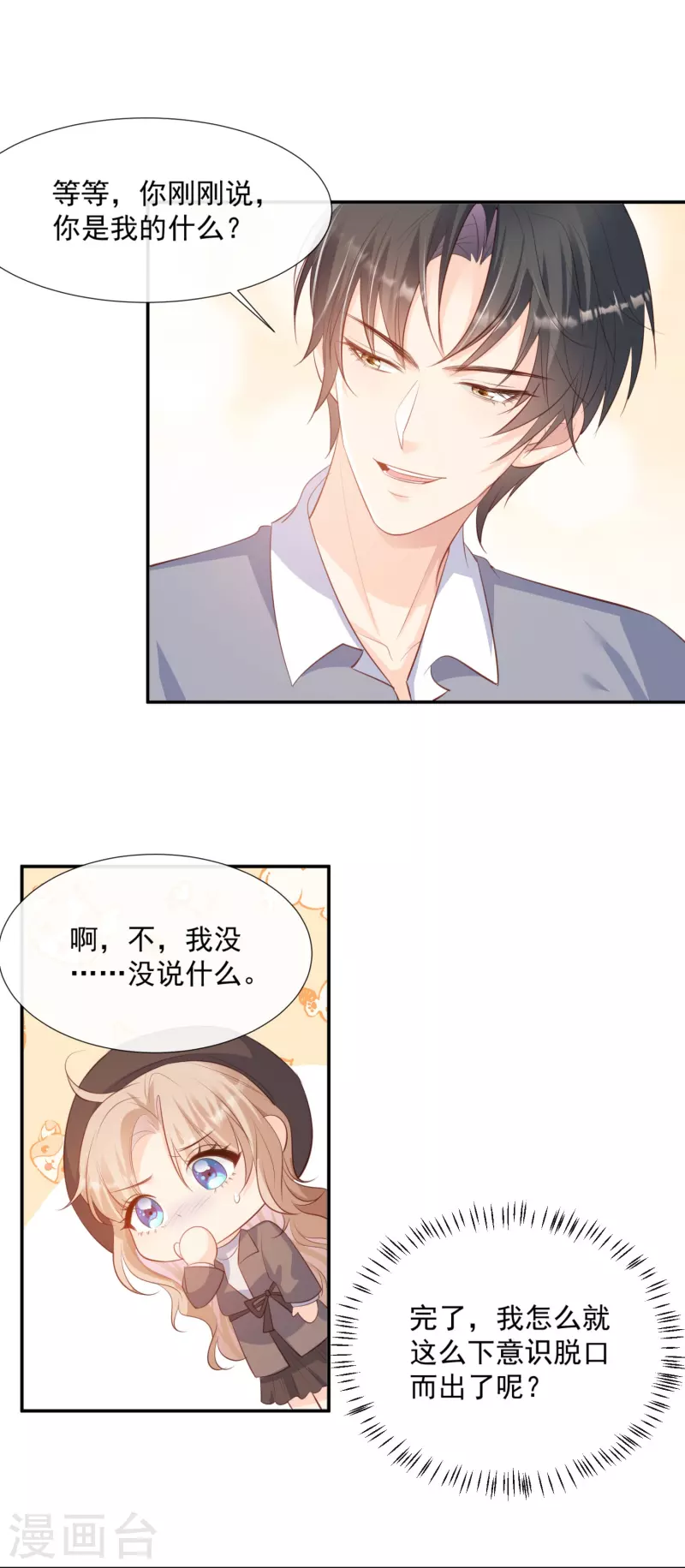 第82话 替老婆还人情～21