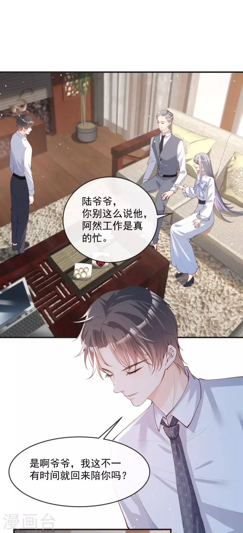 第18话 孙媳妇我会给你找的11