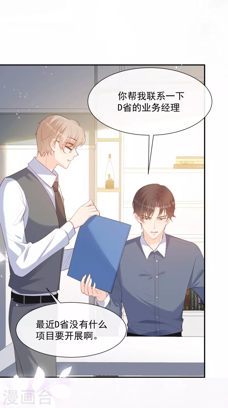 第73话 保护未来总裁夫人15