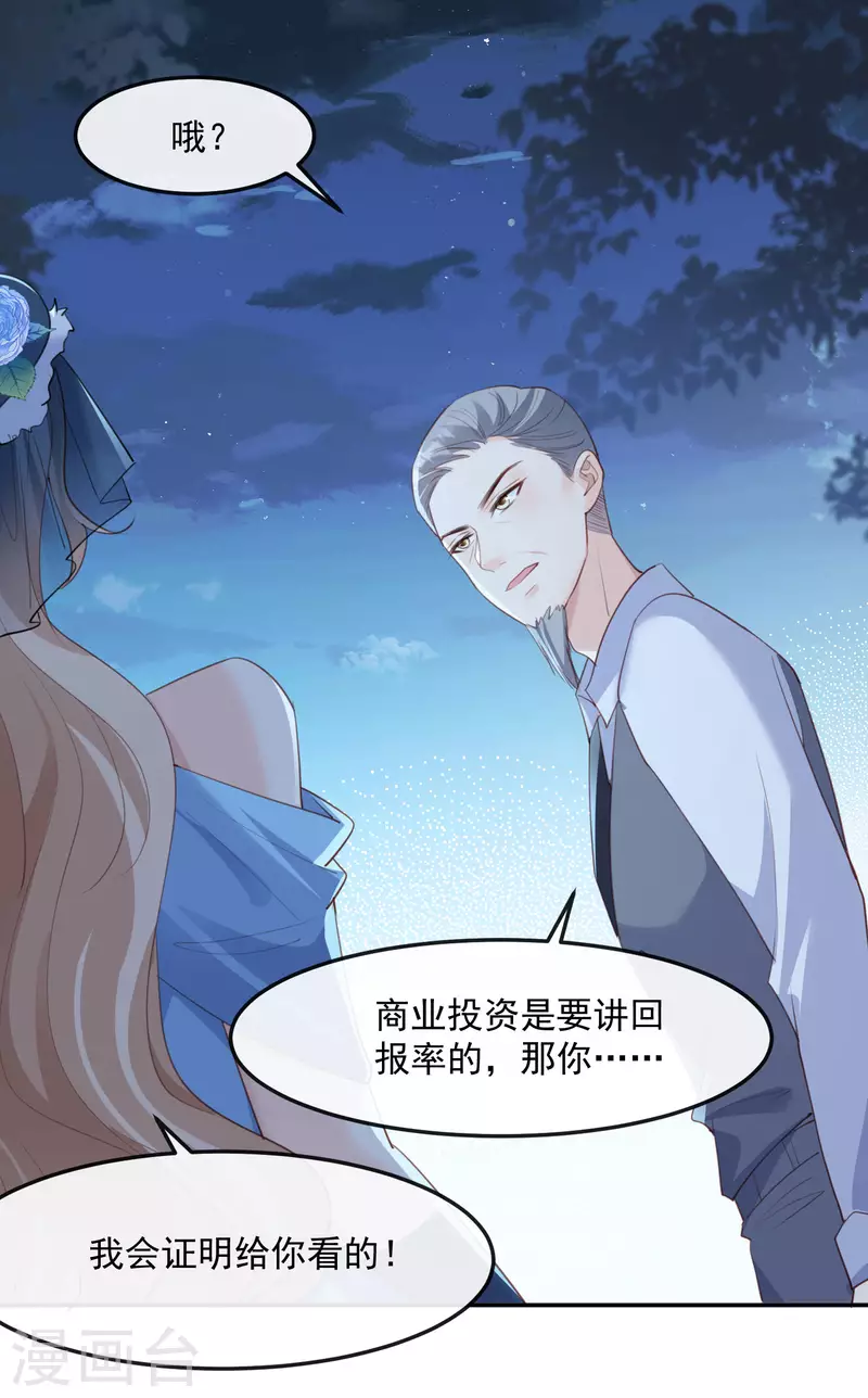 第46话 她是他的宠物24