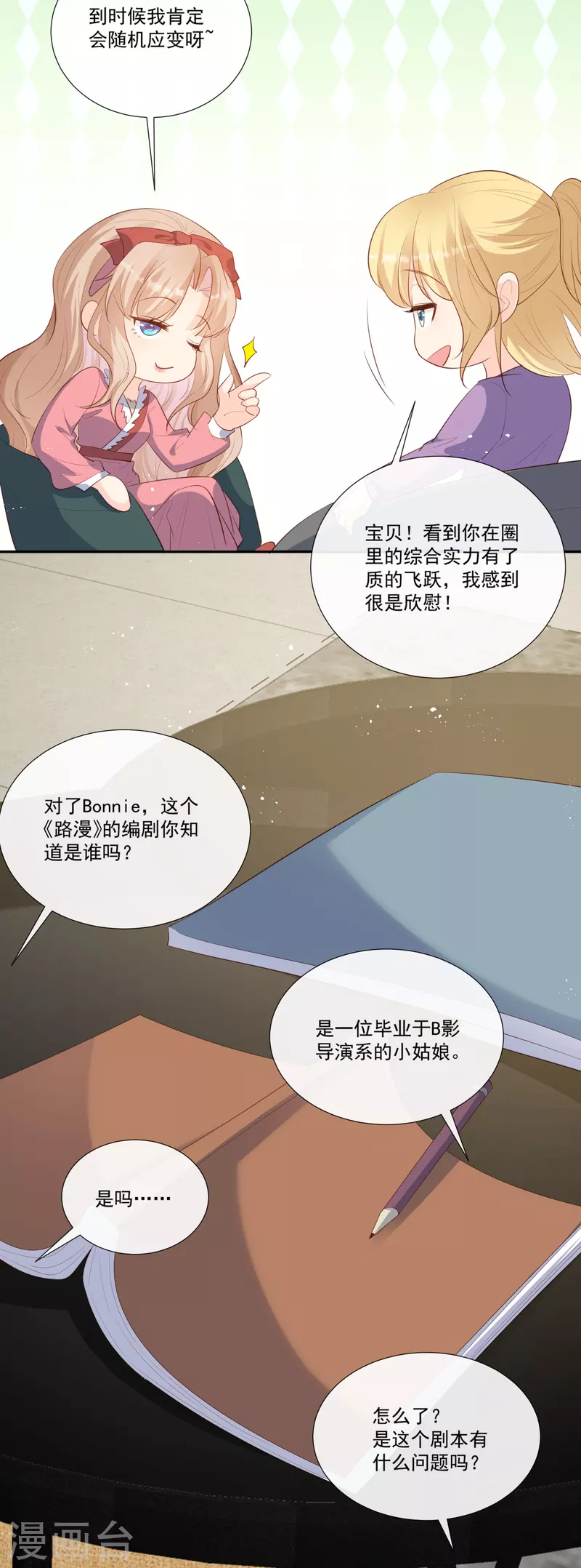第103话 事业or爱情？6
