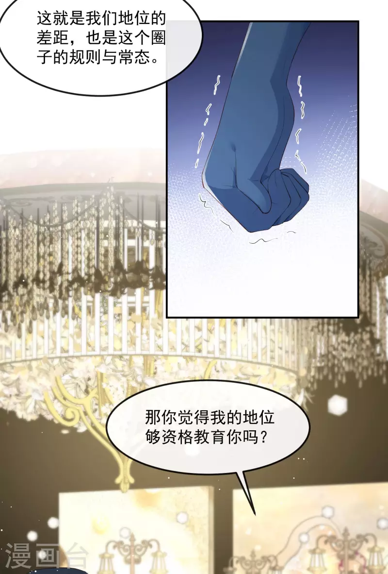 第45话 地位的差距18