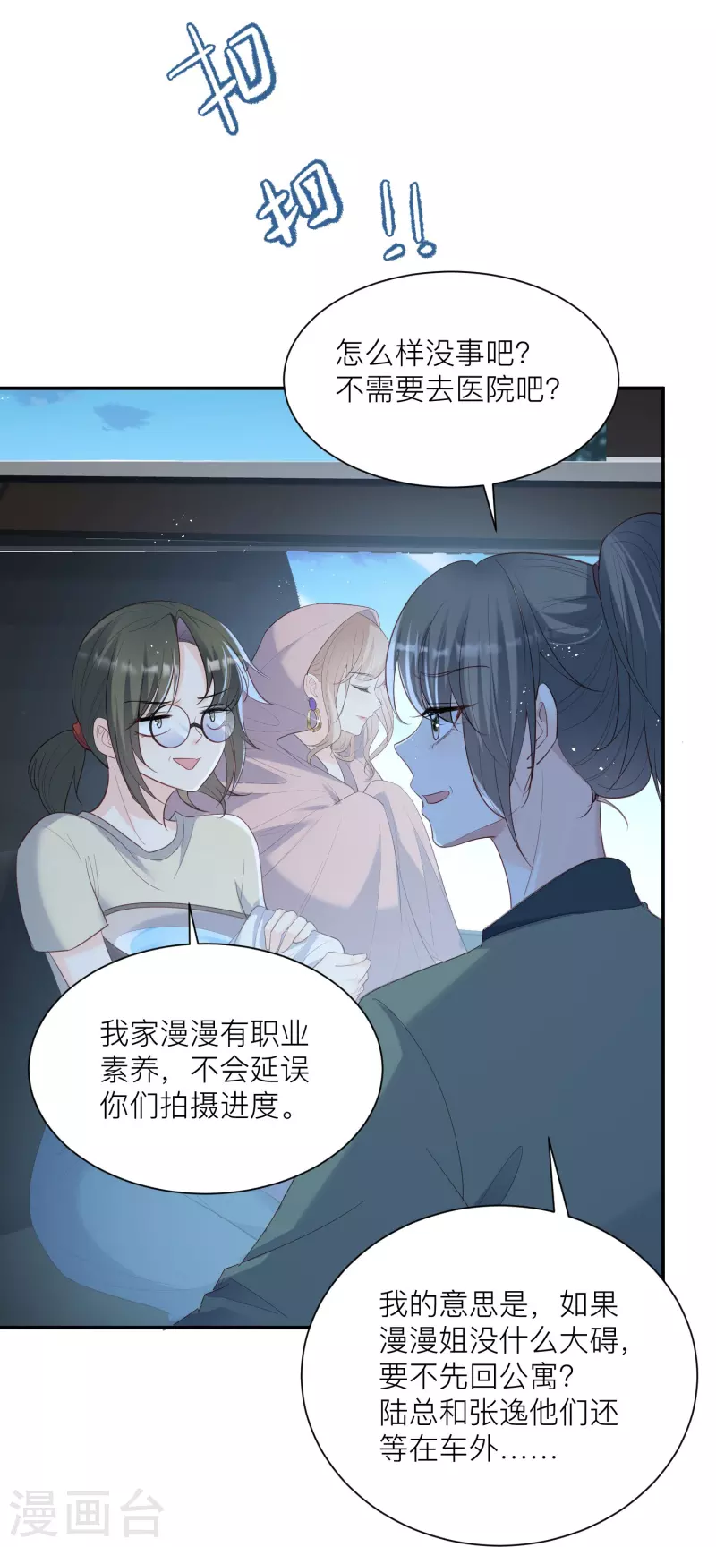 第67话 排挤冷暴力12