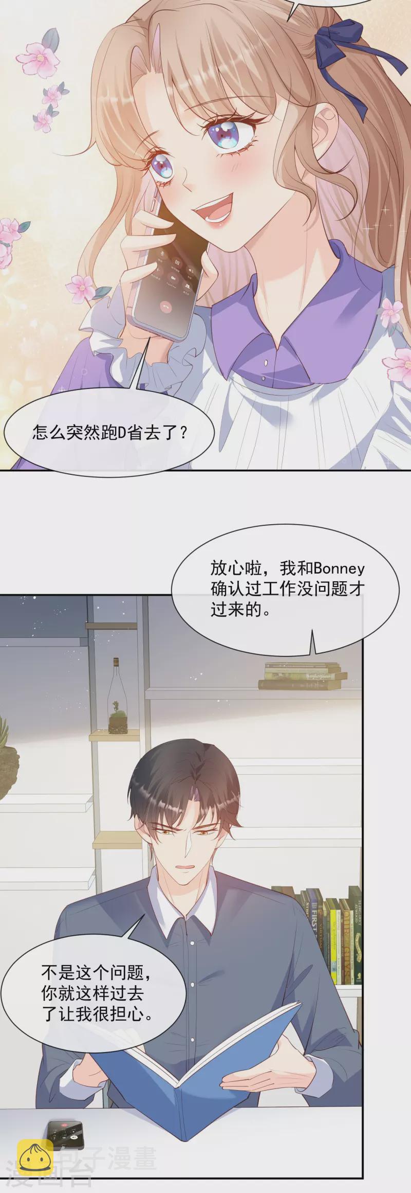 第73话 保护未来总裁夫人9