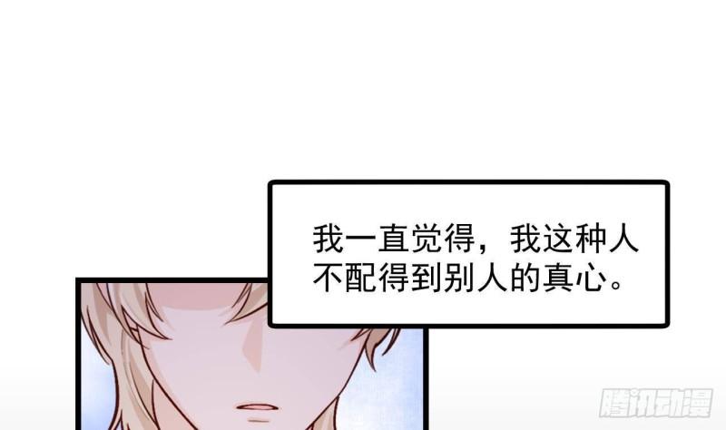 第47话真心换真心57