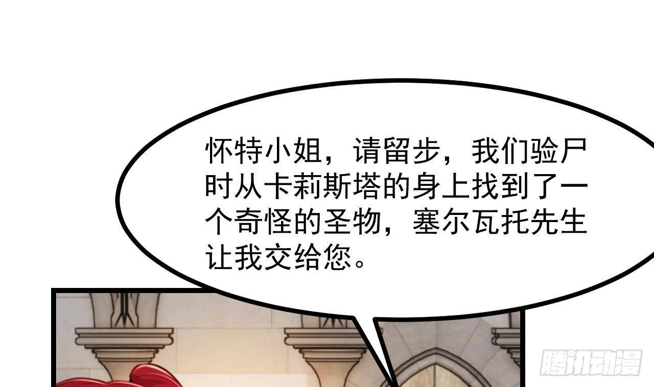 第58话 神秘圣物57