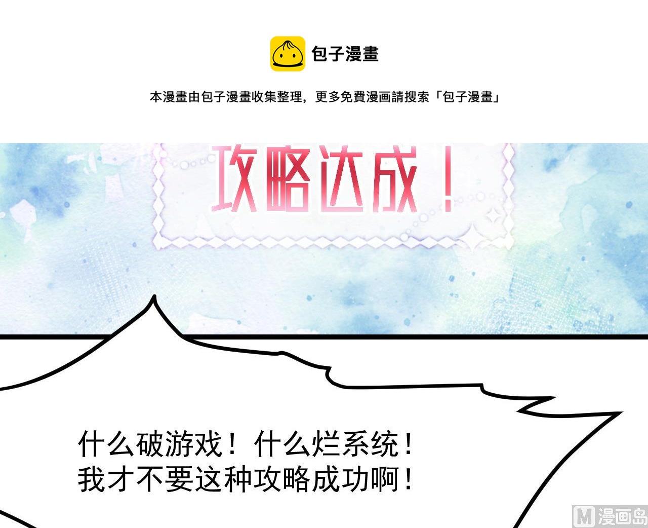 第43话 攻略达成68