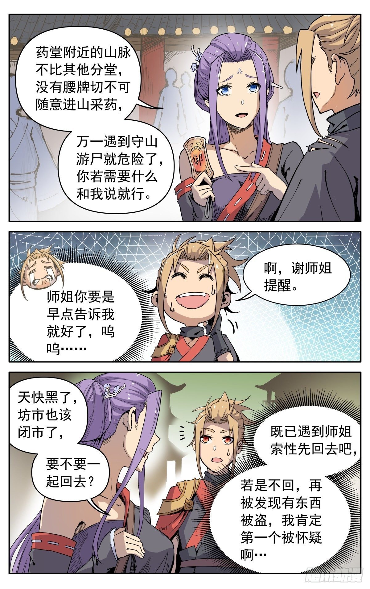 第七话：返回药堂9