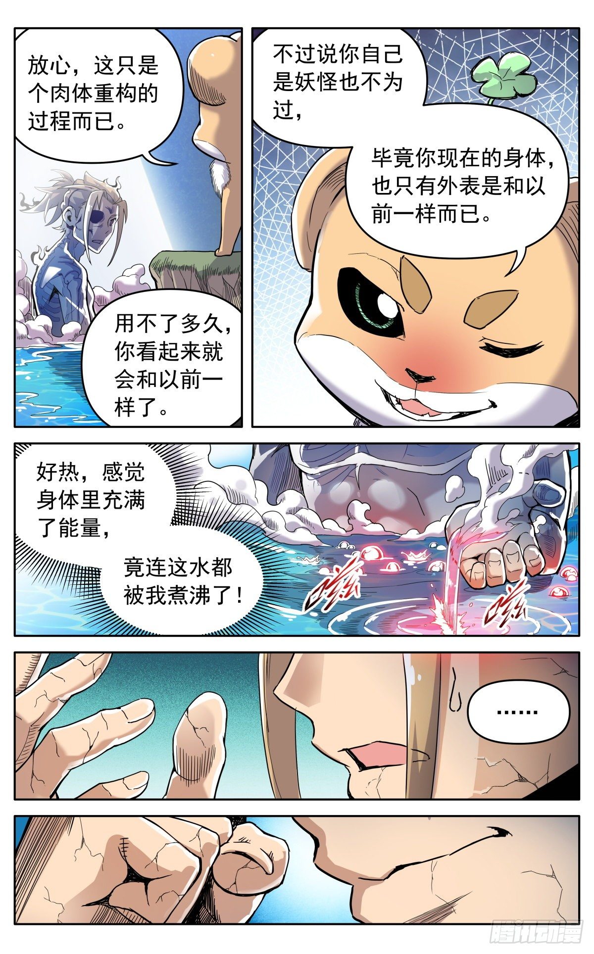 第三十一话：脱胎换骨16