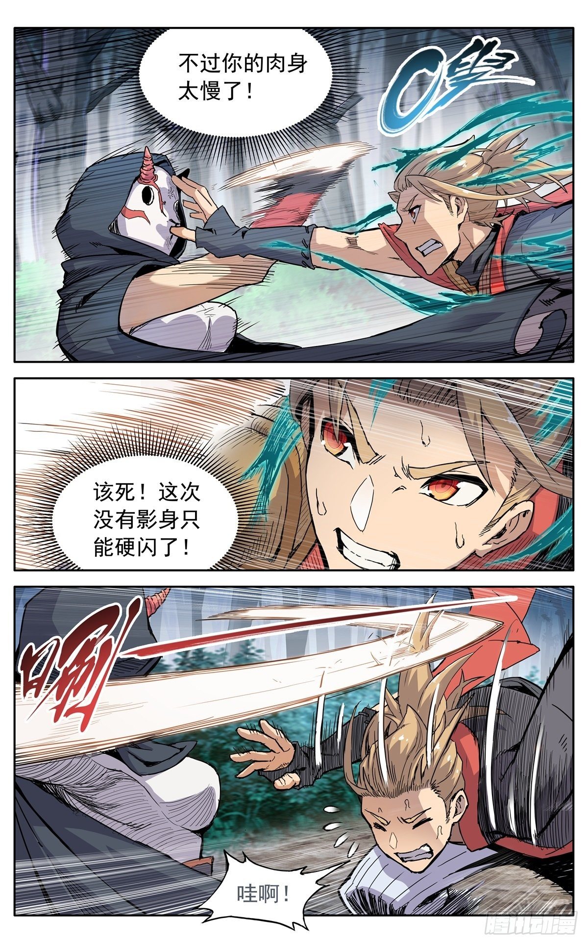 第三十话：魔神九变8