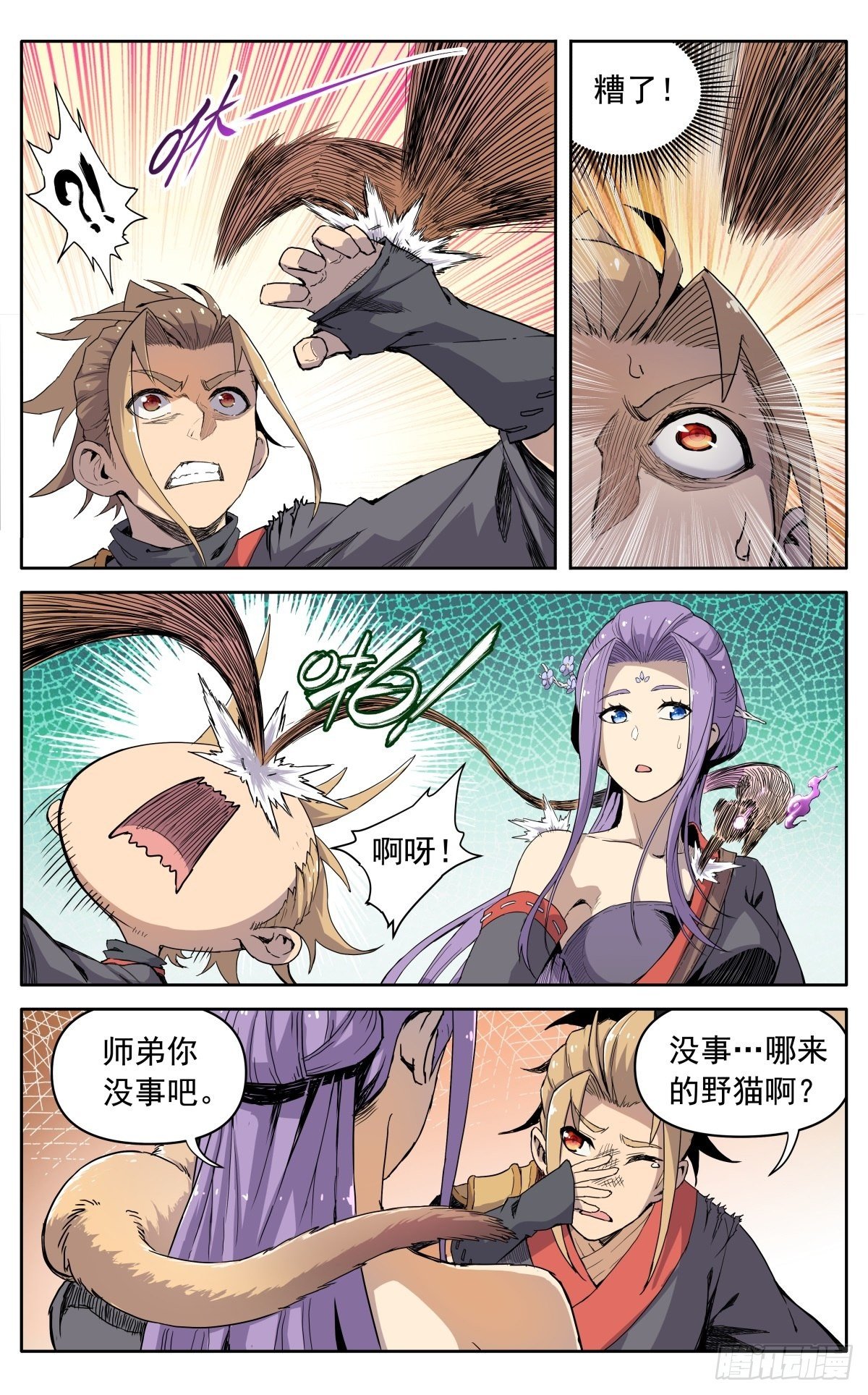 第八话：黄小仙2