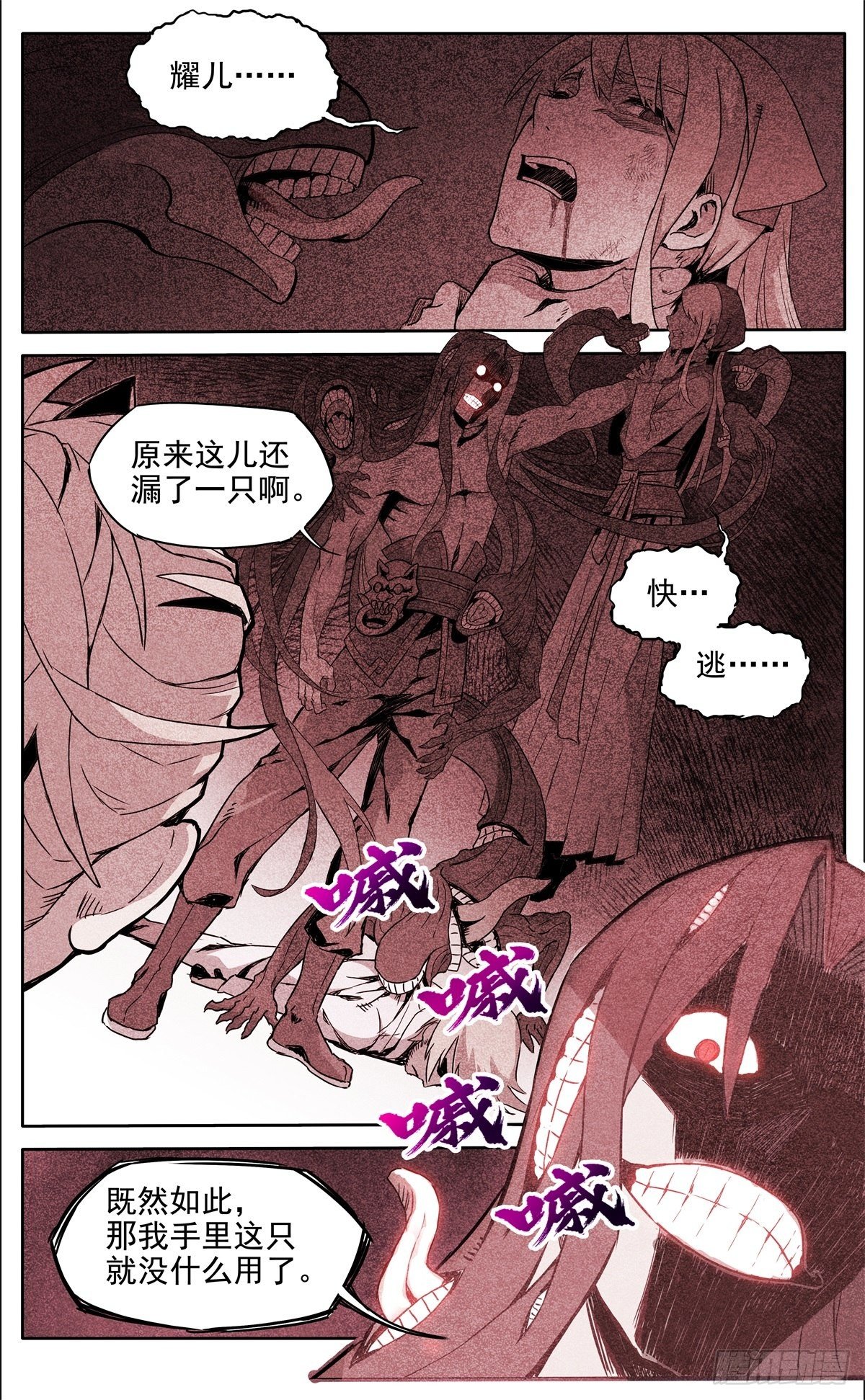第1话：御魔宗与锻仙门13