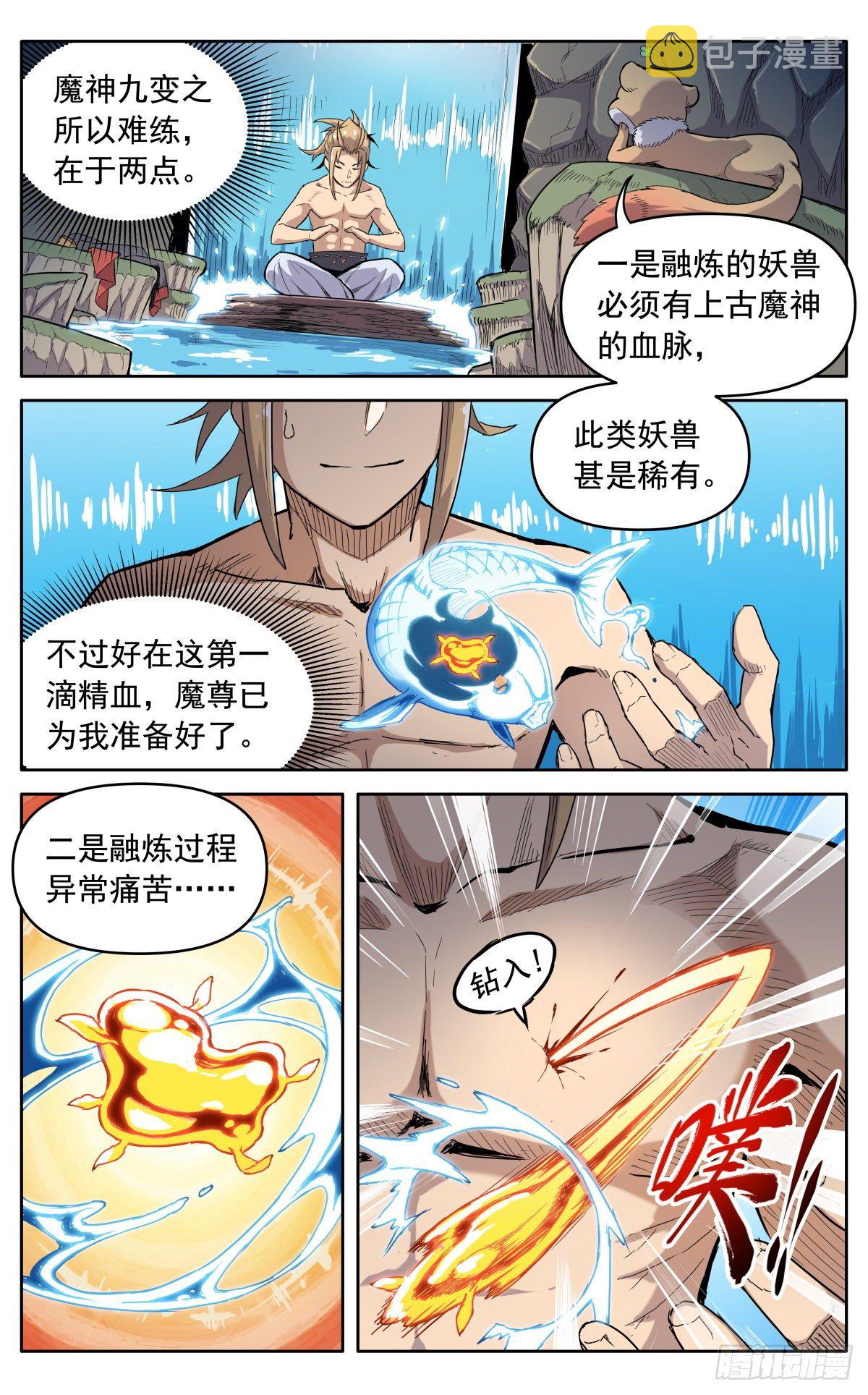 第三十一话：脱胎换骨6