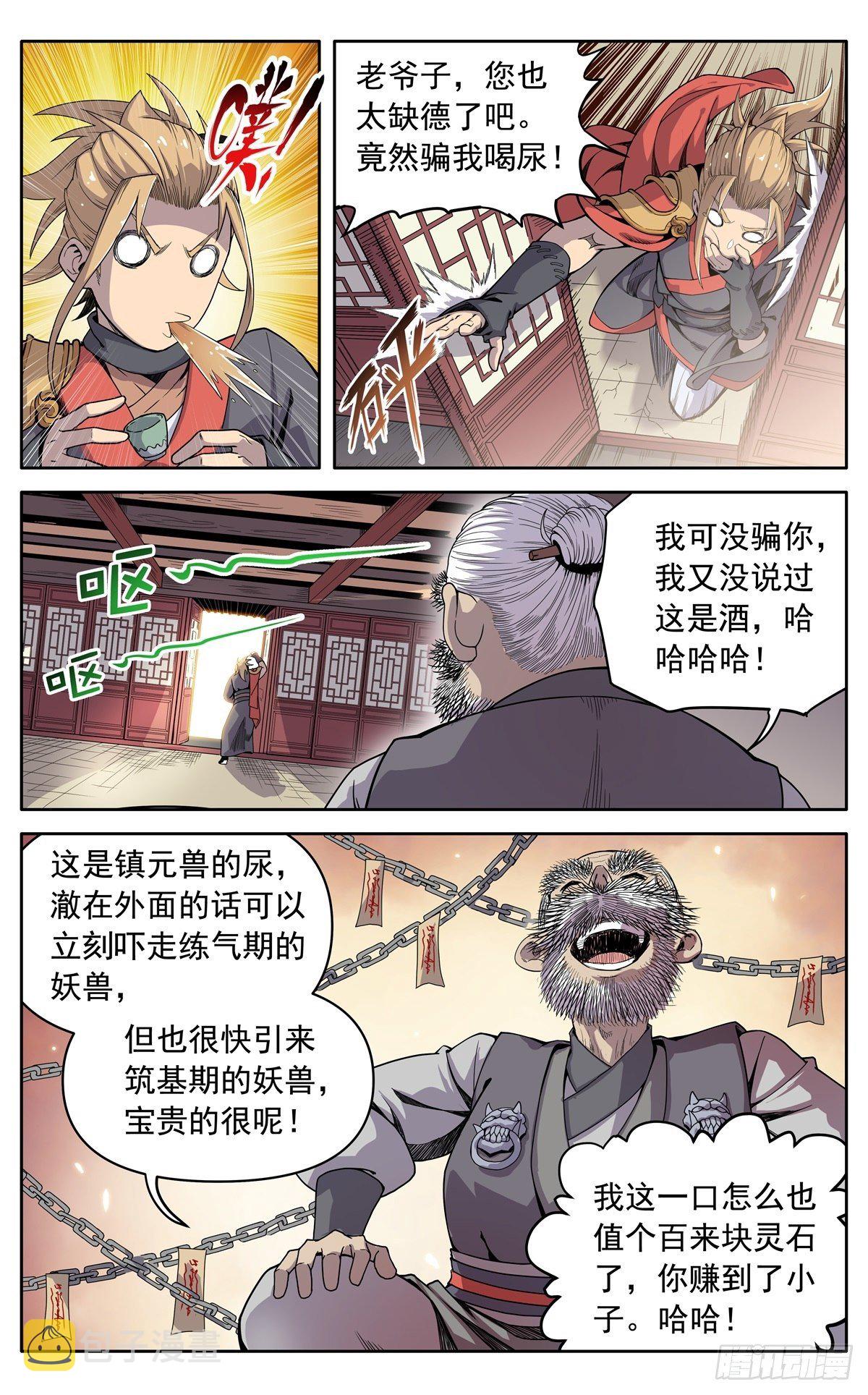 第十九话：琼浆玉液6