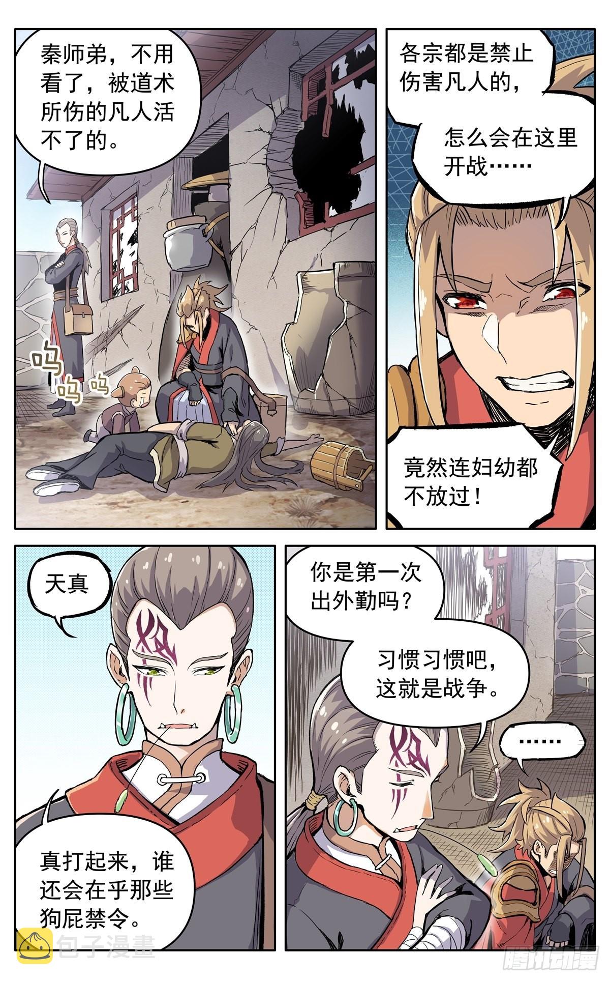 第四十一话：搜救任务16