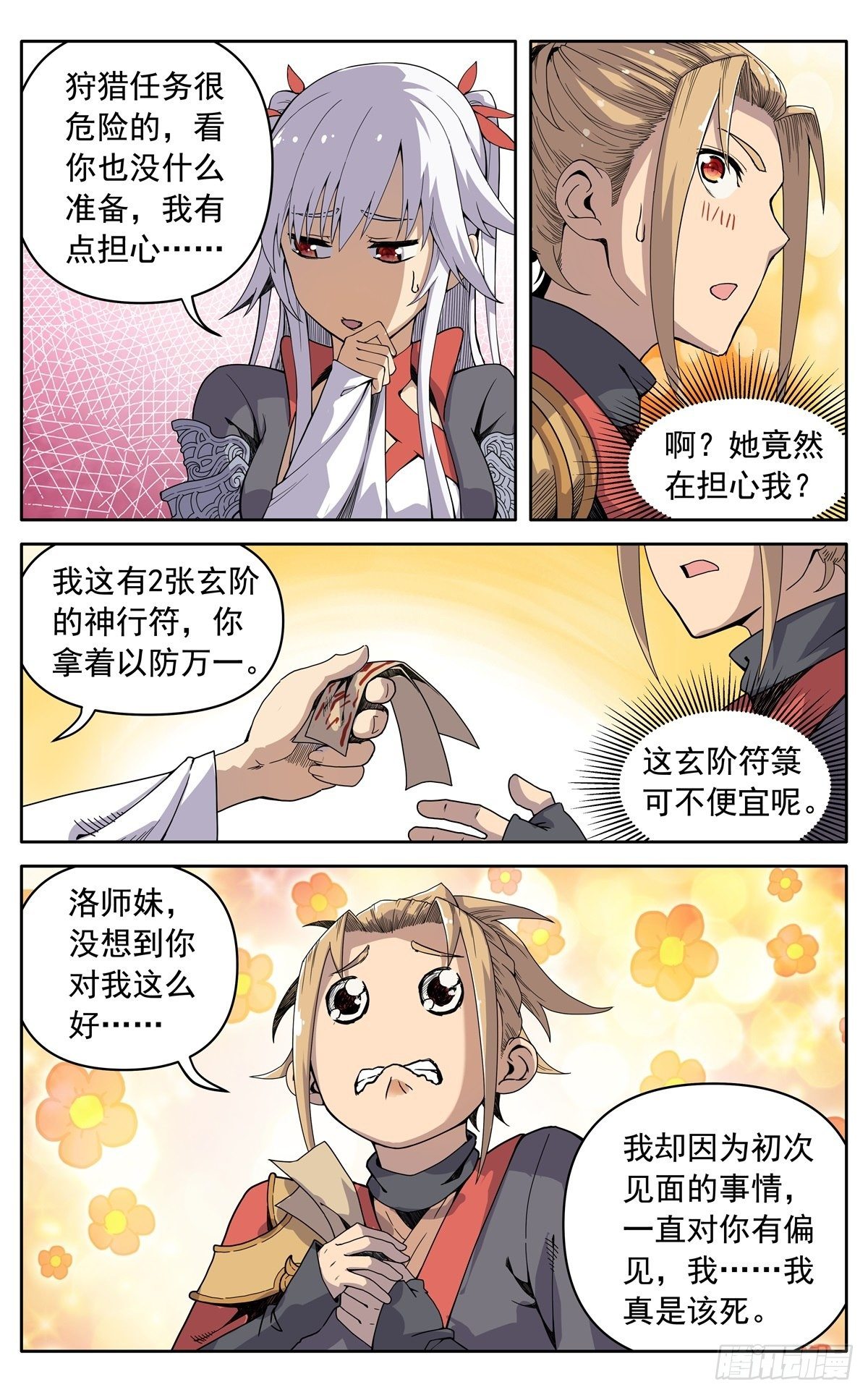 第十九话：琼浆玉液8
