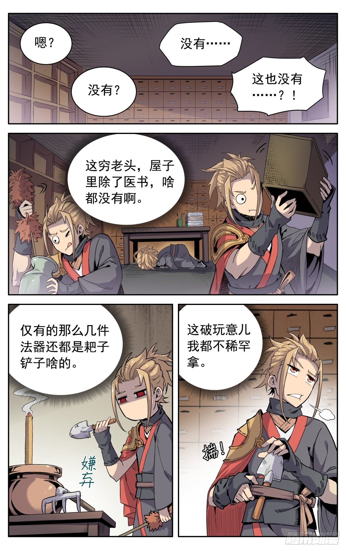 第四话：腰牌？13