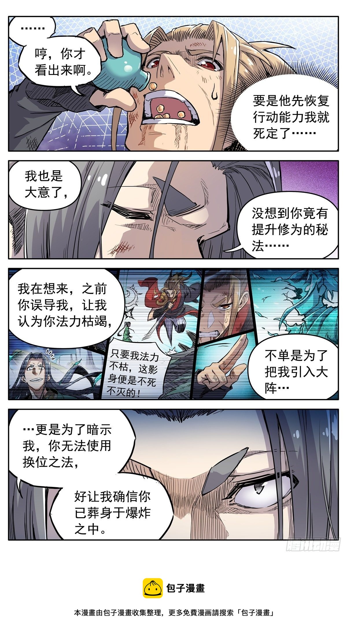 第三十八话：真相8