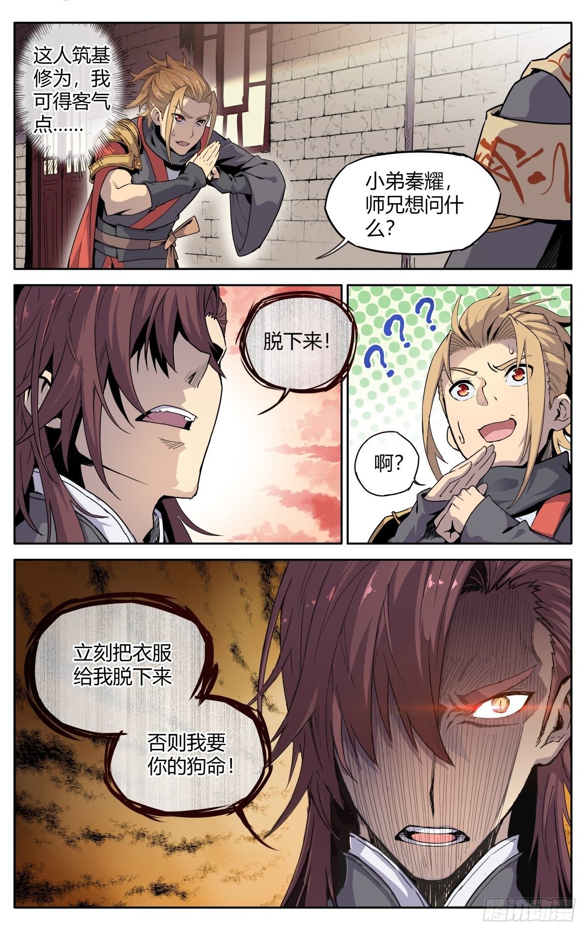 第二话：仙门符盾？16