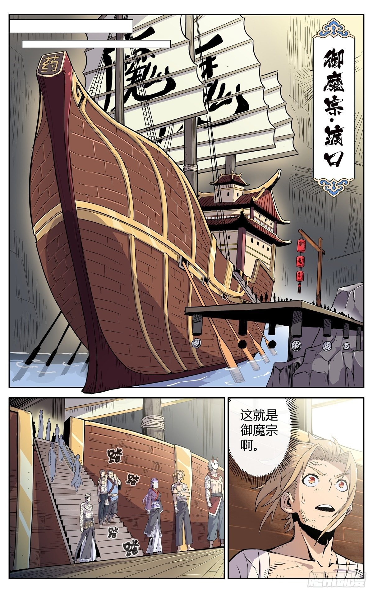 第二话：仙门符盾？3