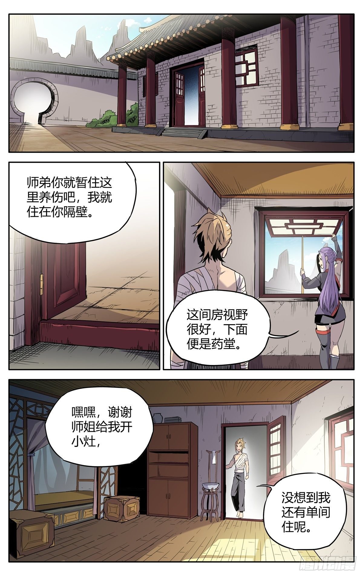 第二话：仙门符盾？7