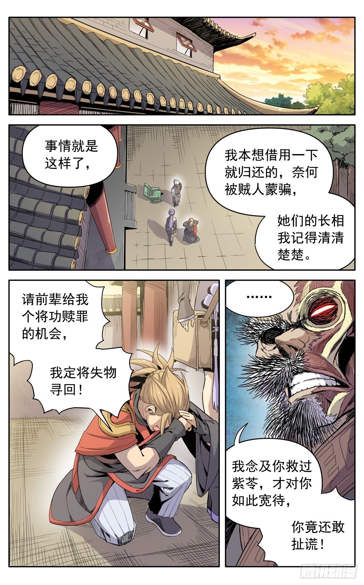第八话：黄小仙14