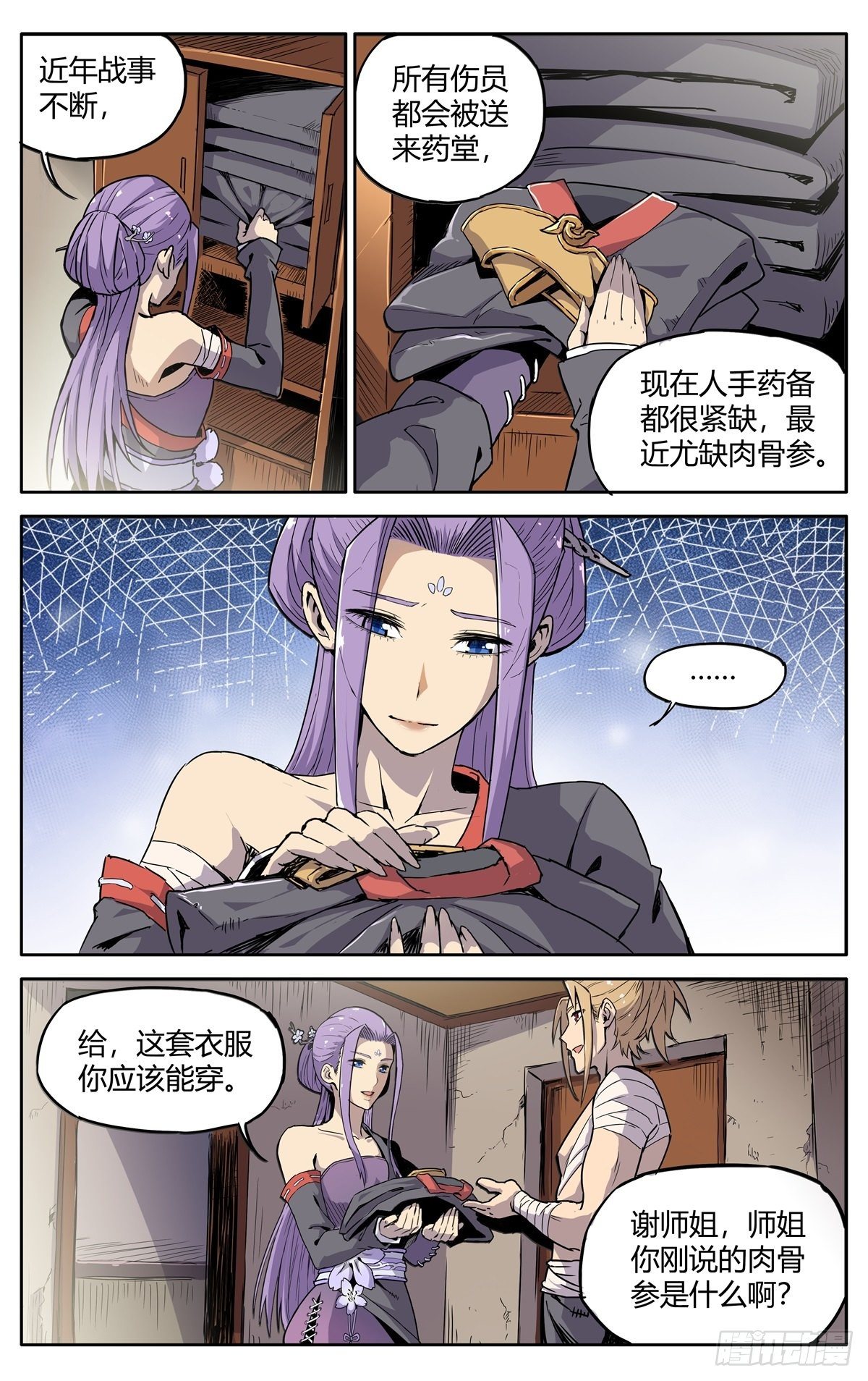 第二话：仙门符盾？9