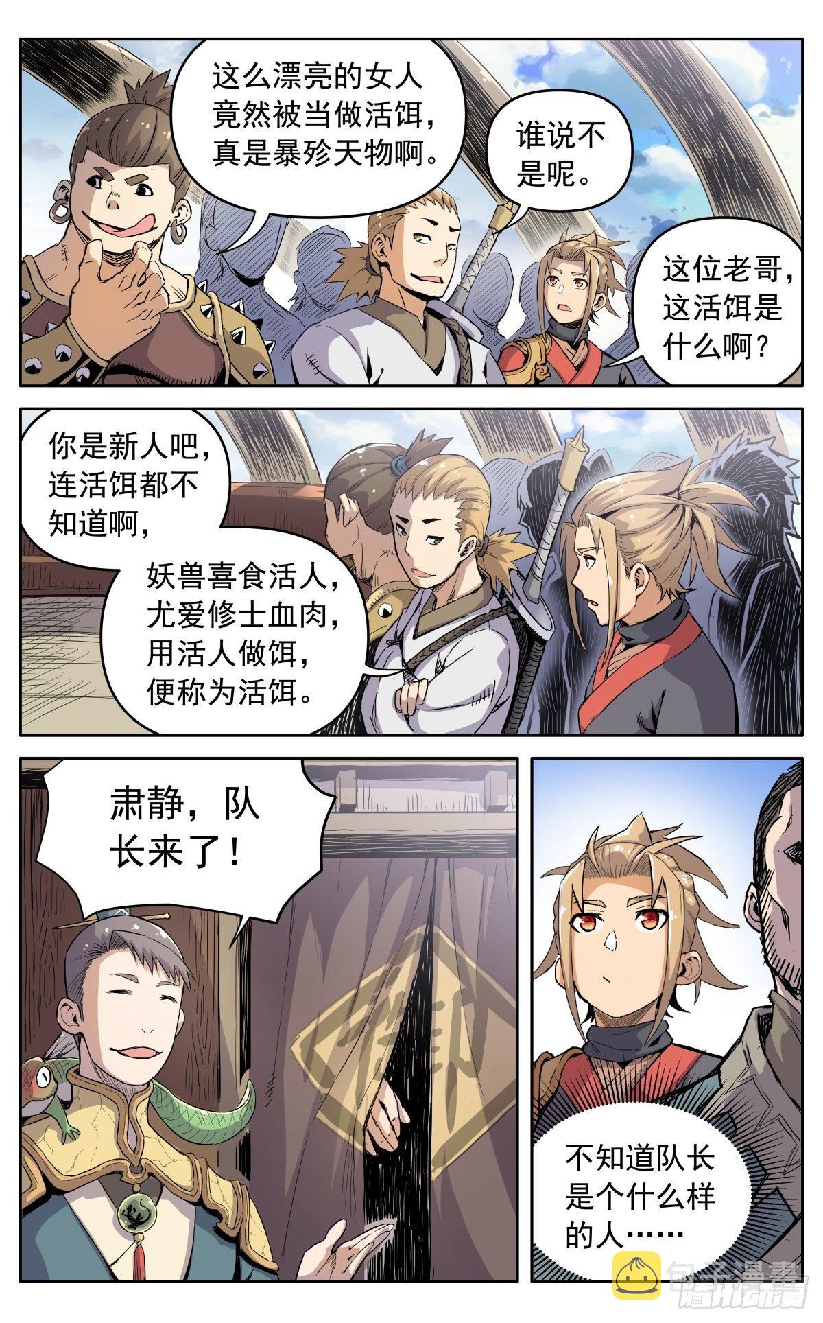 第二十一话：准备出发5