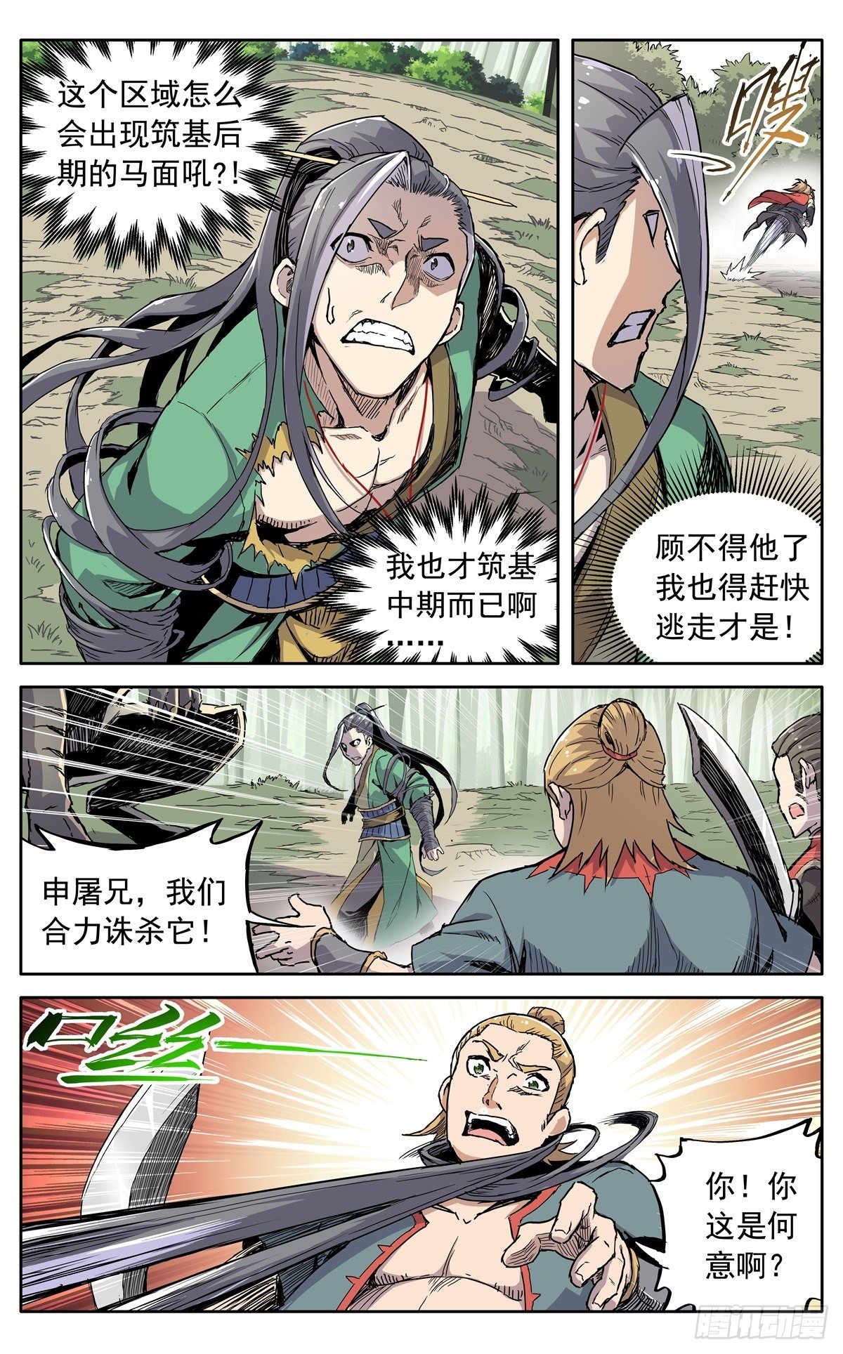 第二十五话：是他！1