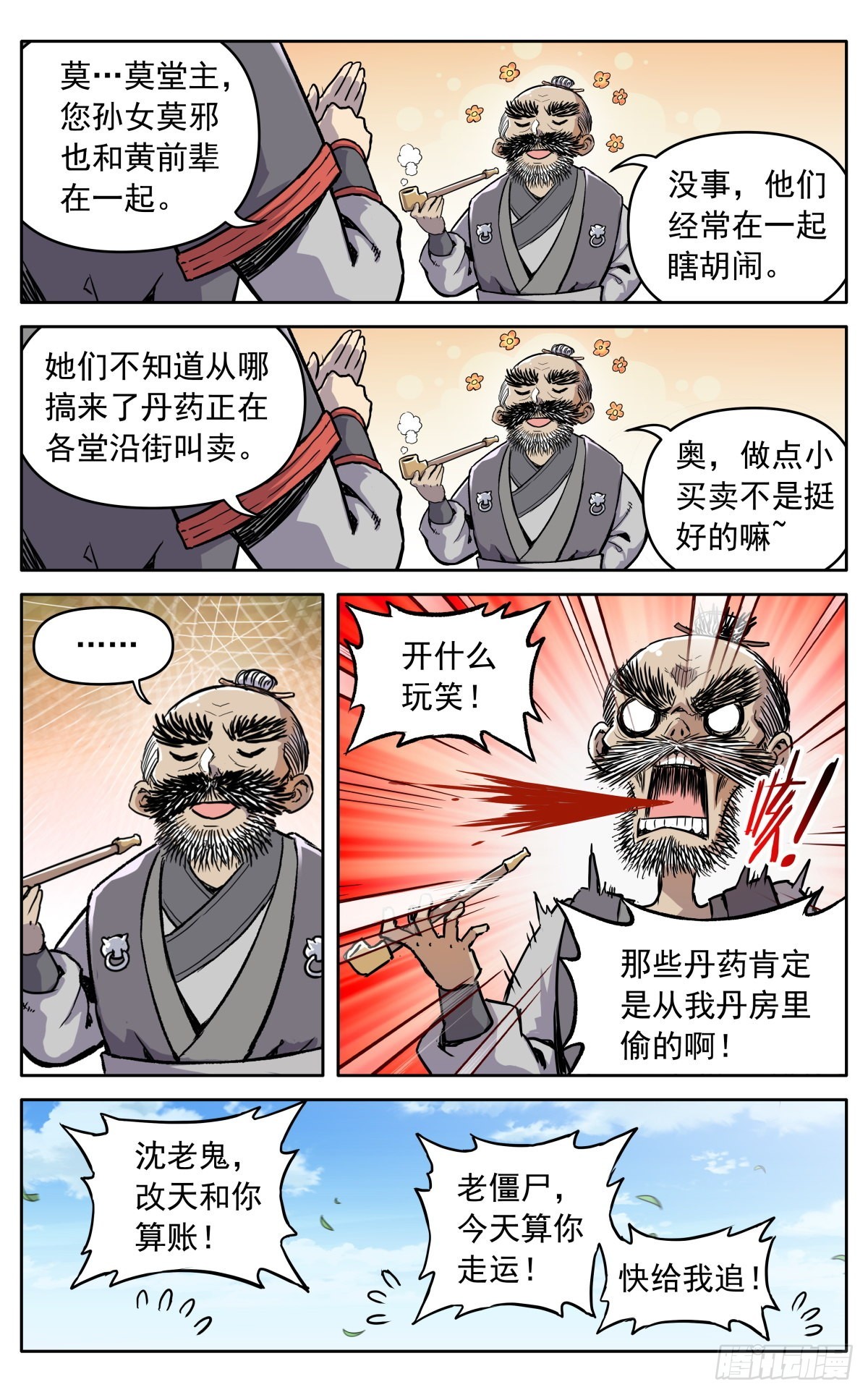 第四十话：堂主，不好了17