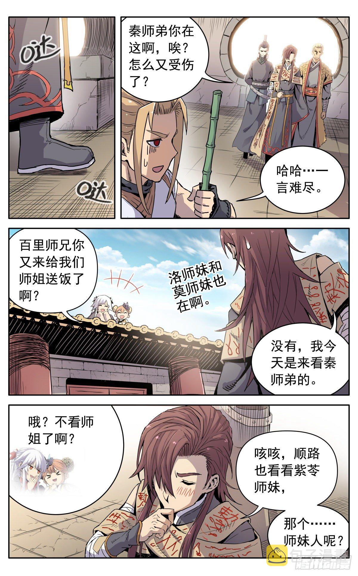 第十一话：来者不善14