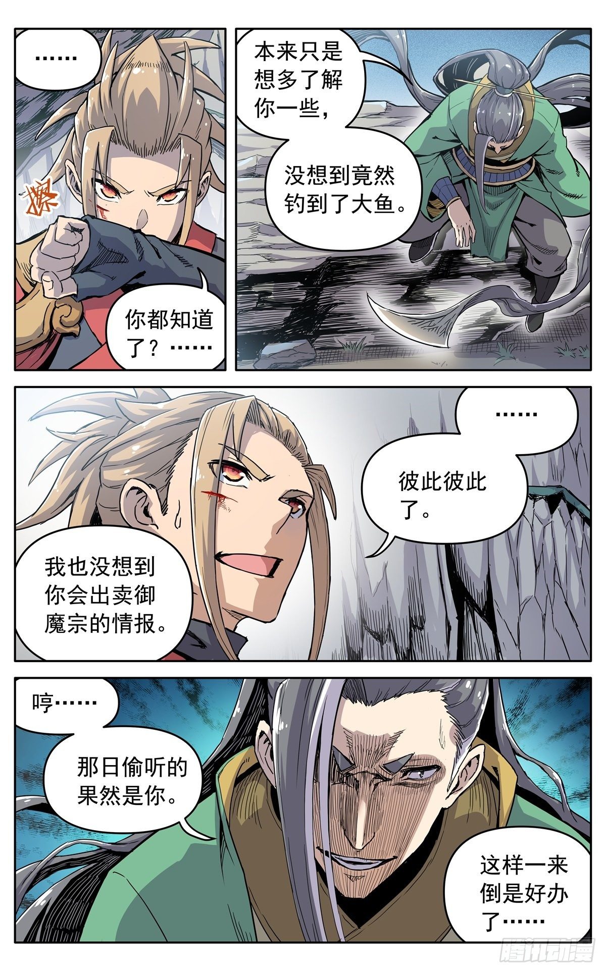第三十四话：夜会孤山10