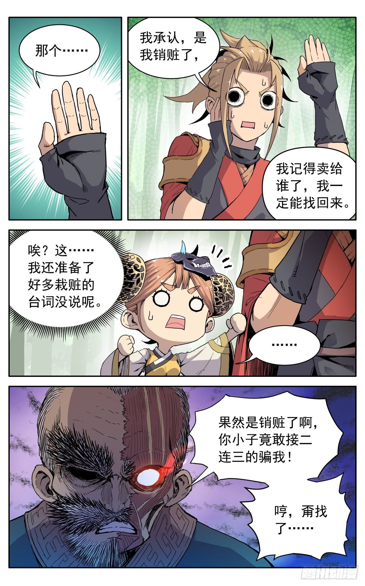 第十话：老奸巨猾1
