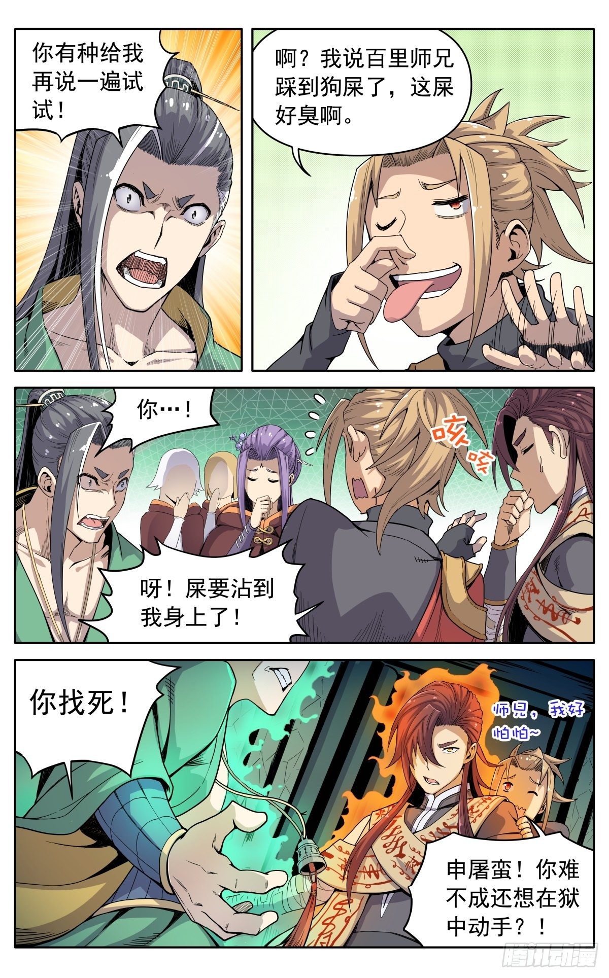 第十八话：污蔑8